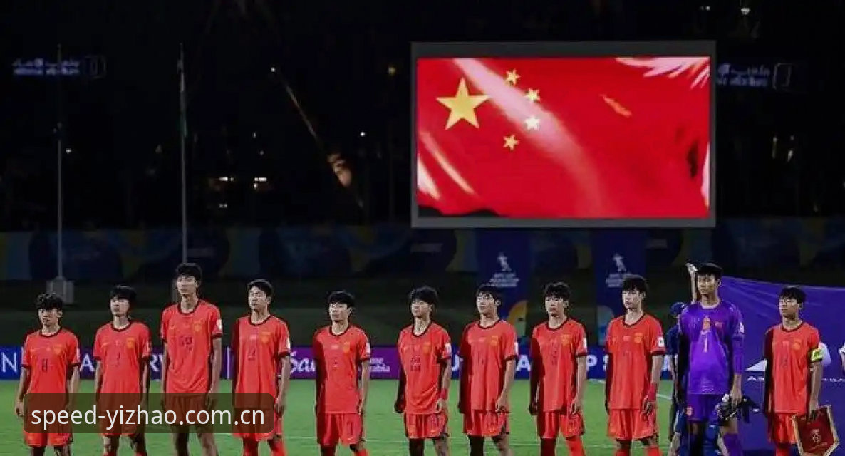 U17世界杯抽签结果揭晓：中国足球少年vs西班牙摩洛哥，亿兆体育平台观战体验全解析
